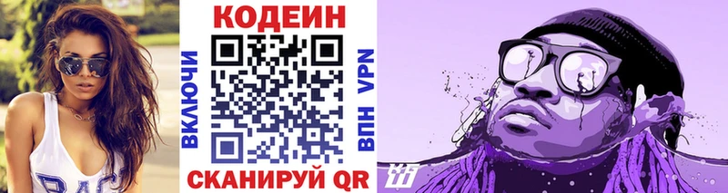 Купить  Вольск  Кодеин Purple Drank 